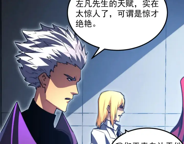 漫画《从末世崛起》262 世界第一强者的传承第84张图