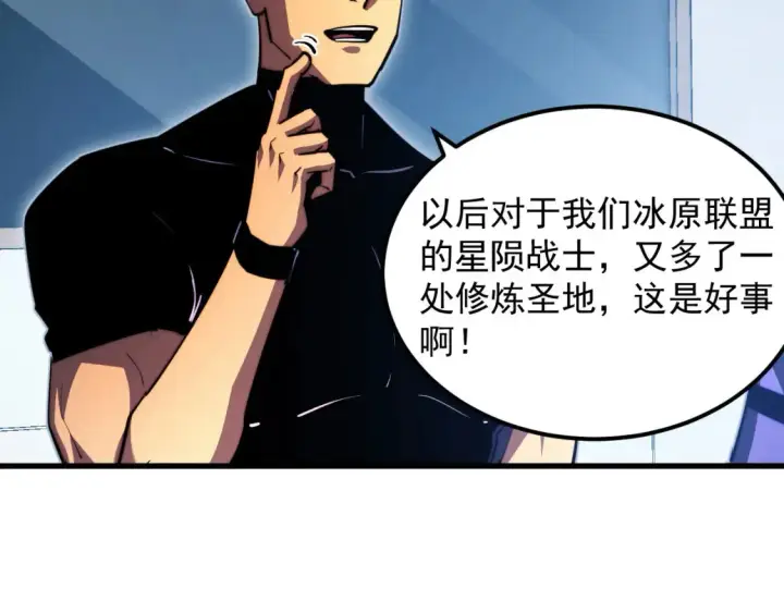漫画《从末世崛起》262 世界第一强者的传承第87张图