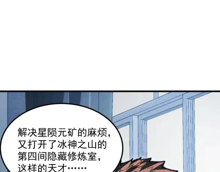 漫画《从末世崛起》262 世界第一强者的传承第88张图
