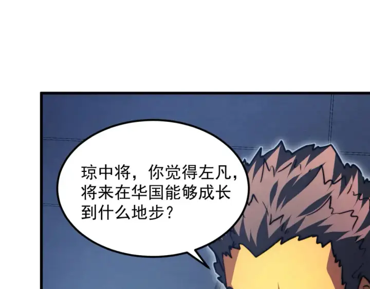 漫画《从末世崛起》262 世界第一强者的传承第93张图
