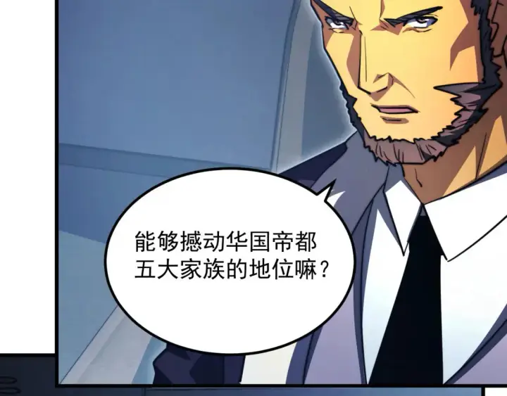 漫画《从末世崛起》262 世界第一强者的传承第94张图