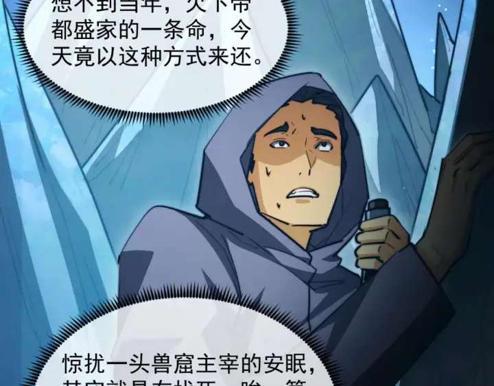 漫画《从末世崛起》263 主宰来袭！第19张图