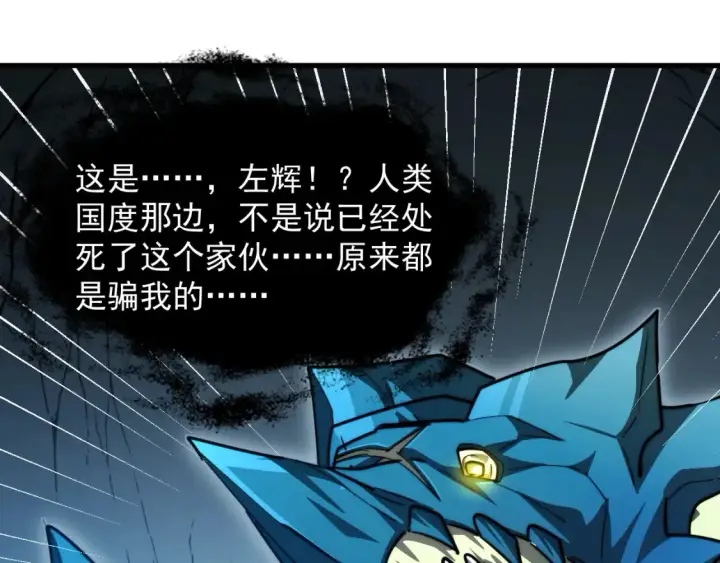 漫画《从末世崛起》263 主宰来袭！第45张图