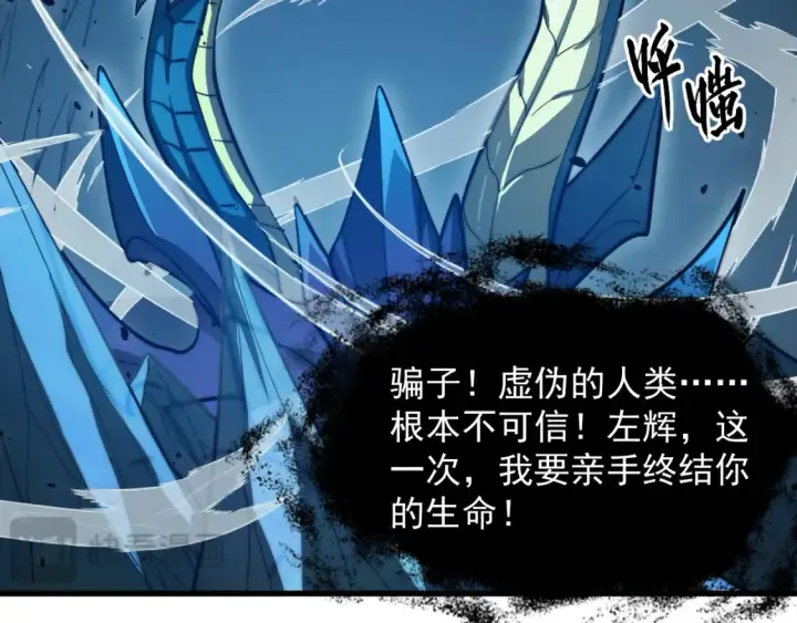 漫画《从末世崛起》263 主宰来袭！第49张图