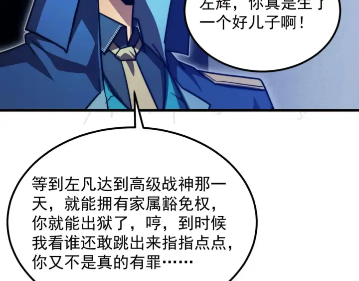 漫画《从末世崛起》263 主宰来袭！第76张图