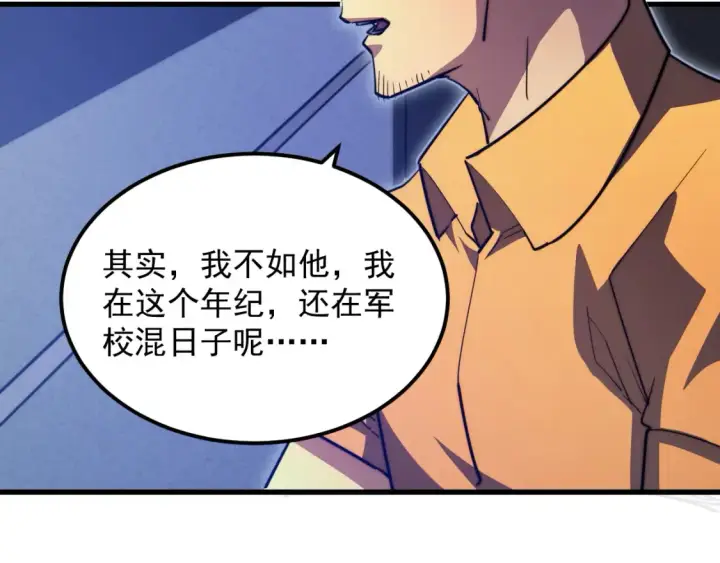 漫画《从末世崛起》263 主宰来袭！第78张图