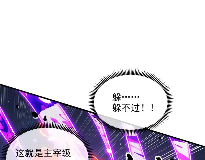 漫画《从末世崛起》264 军魂领域！第101张图