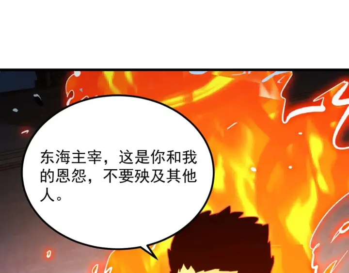 漫画《从末世崛起》264 军魂领域！第33张图