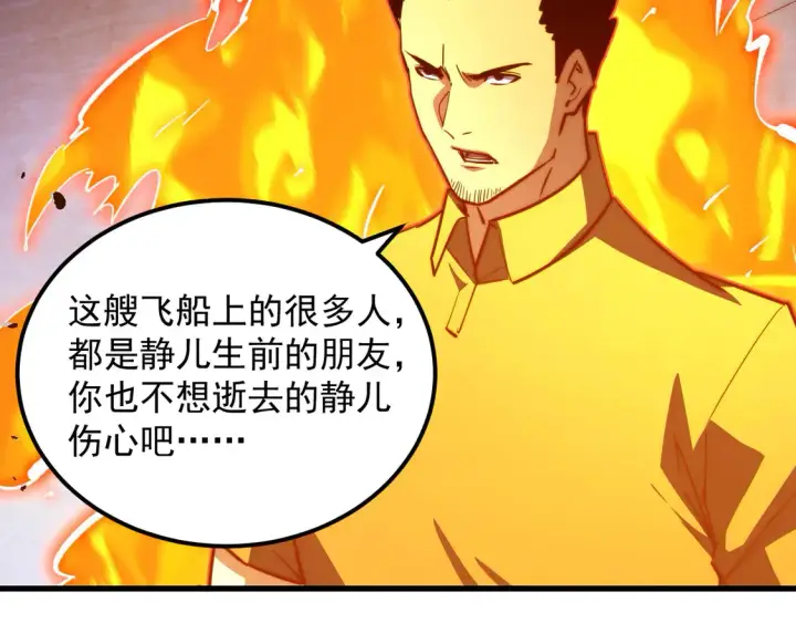 漫画《从末世崛起》264 军魂领域！第34张图
