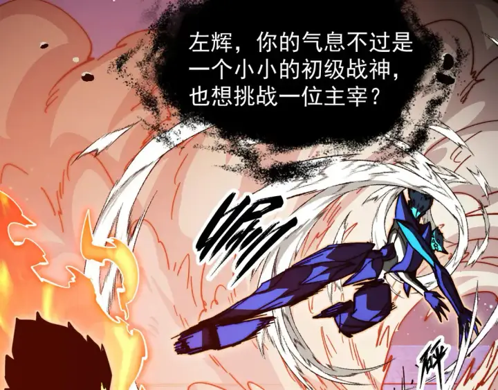 漫画《从末世崛起》264 军魂领域！第55张图