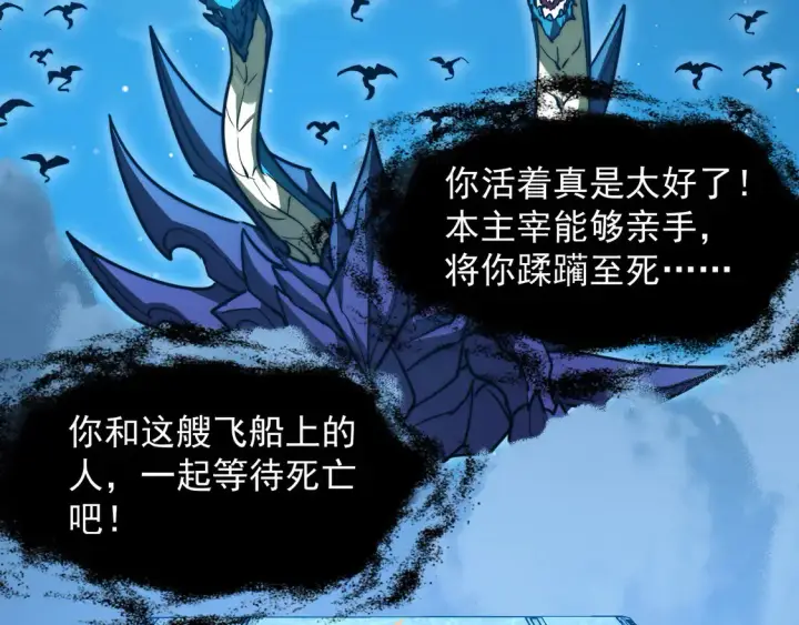 漫画《从末世崛起》264 军魂领域！第6张图