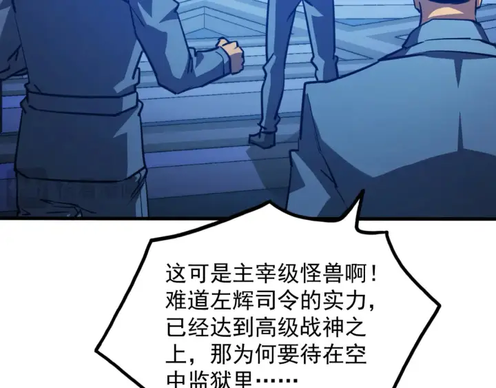 漫画《从末世崛起》264 军魂领域！第77张图
