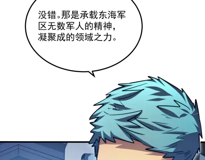 漫画《从末世崛起》264 军魂领域！第85张图
