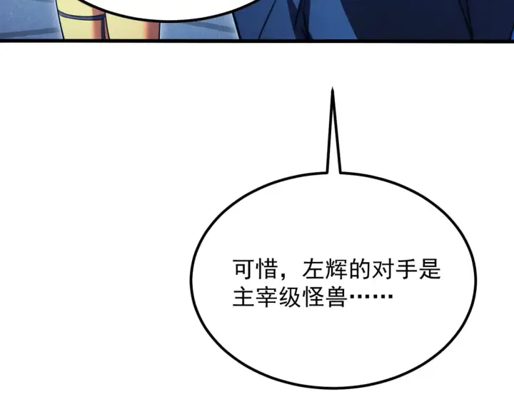 漫画《从末世崛起》264 军魂领域！第90张图