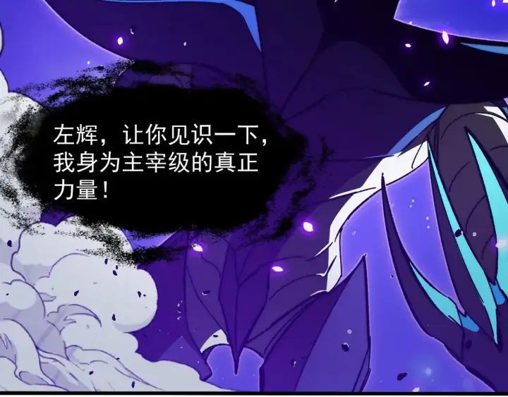 漫画《从末世崛起》264 军魂领域！第94张图