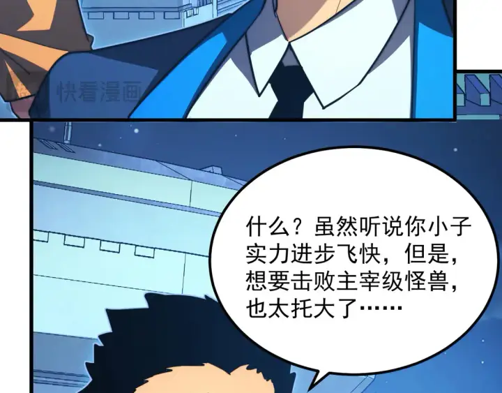 漫画《从末世崛起》265 父子相见第32张图