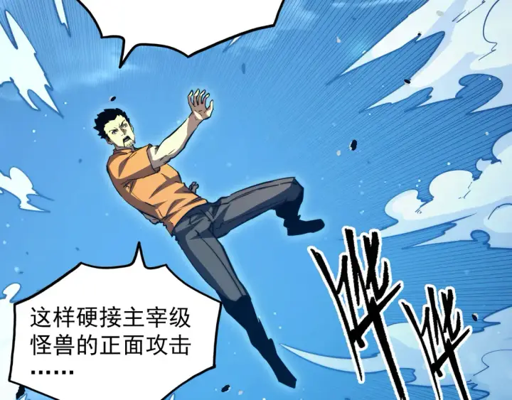 漫画《从末世崛起》265 父子相见第74张图