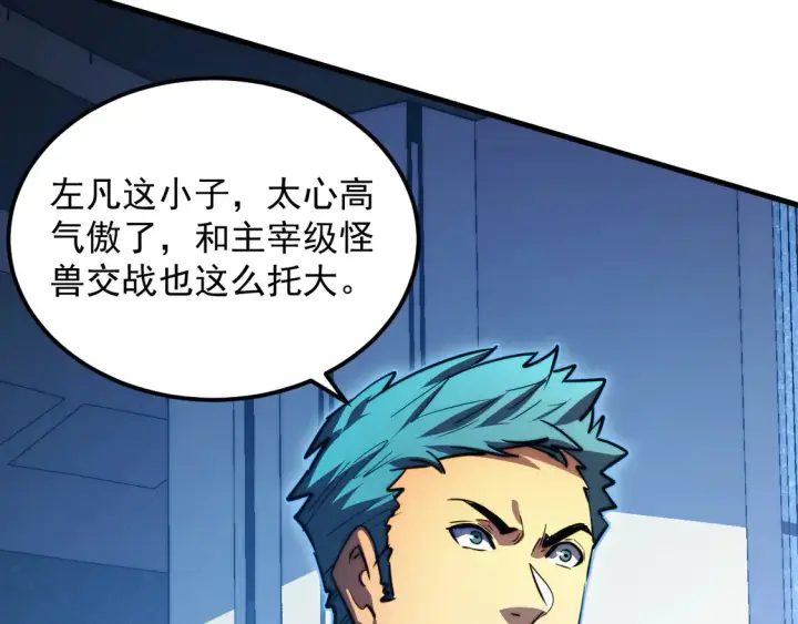 漫画《从末世崛起》265 父子相见第76张图