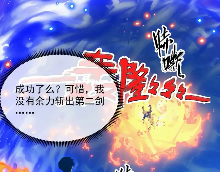 漫画《从末世崛起》266 主宰怪兽的真正力量！第100张图