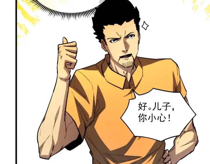 漫画《从末世崛起》266 主宰怪兽的真正力量！第20张图