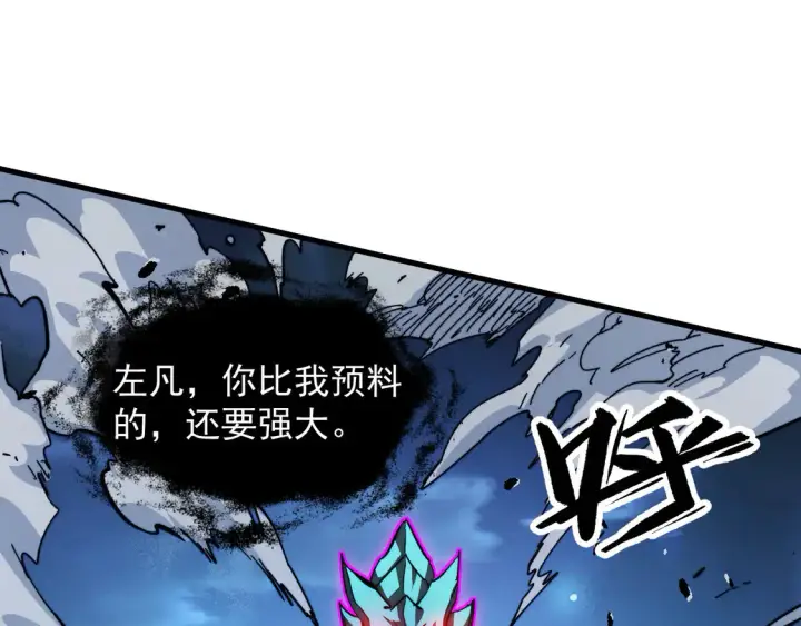 漫画《从末世崛起》266 主宰怪兽的真正力量！第24张图