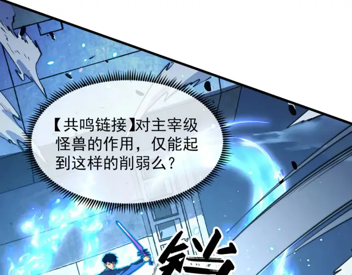 漫画《从末世崛起》266 主宰怪兽的真正力量！第37张图