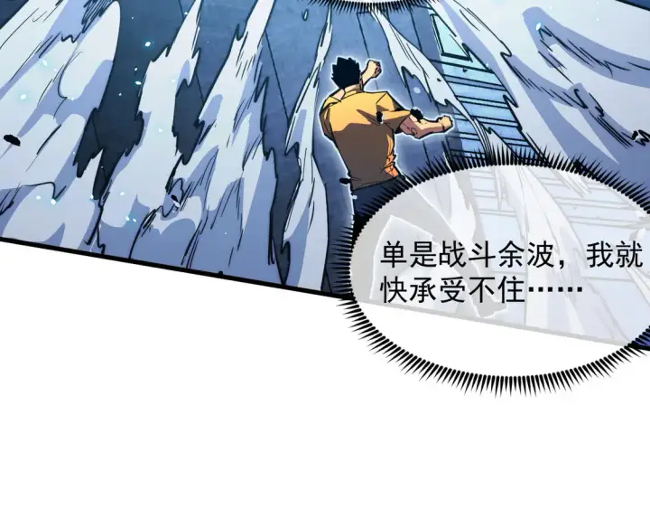 漫画《从末世崛起》266 主宰怪兽的真正力量！第41张图