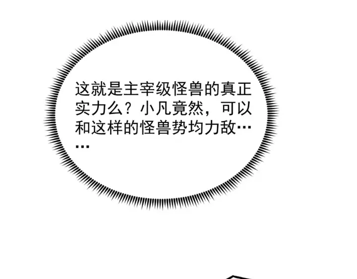 漫画《从末世崛起》266 主宰怪兽的真正力量！第42张图