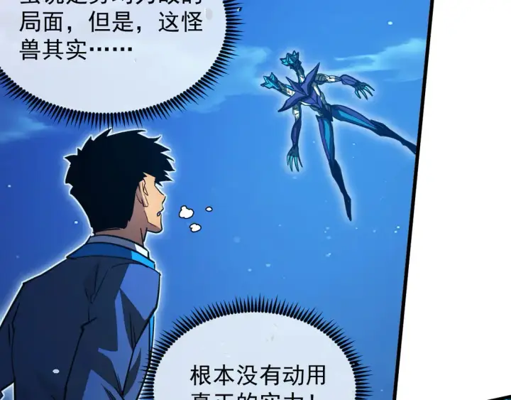 漫画《从末世崛起》266 主宰怪兽的真正力量！第46张图