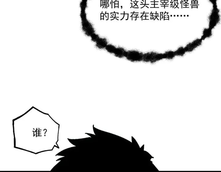 漫画《从末世崛起》266 主宰怪兽的真正力量！第66张图