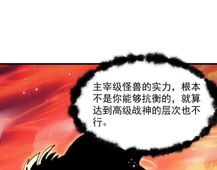 漫画《从末世崛起》266 主宰怪兽的真正力量！第71张图