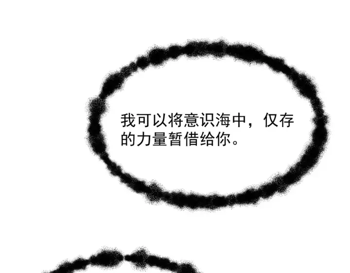 漫画《从末世崛起》266 主宰怪兽的真正力量！第74张图