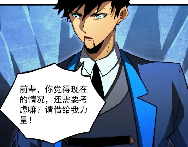 漫画《从末世崛起》266 主宰怪兽的真正力量！第76张图