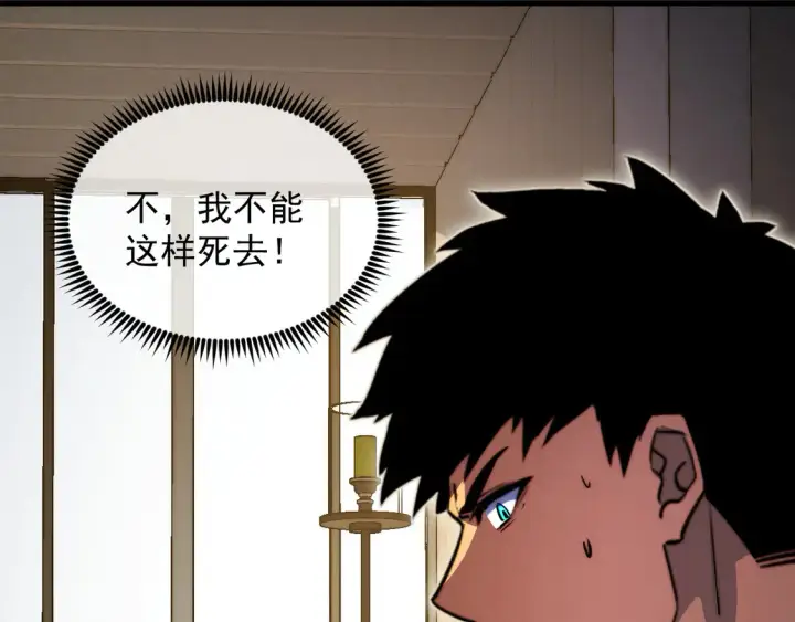 漫画《从末世崛起》267 神秘的传承之地！第40张图
