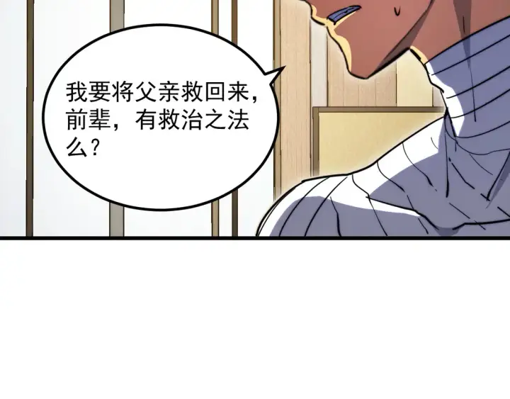 漫画《从末世崛起》267 神秘的传承之地！第41张图
