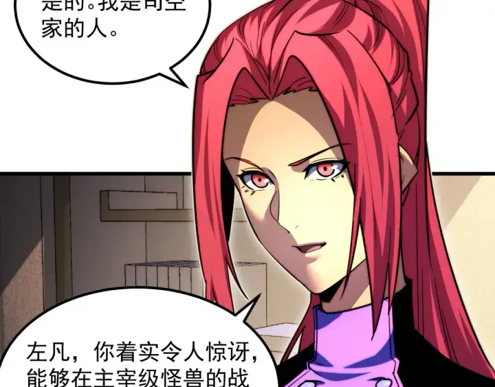 漫画《从末世崛起》267 神秘的传承之地！第52张图