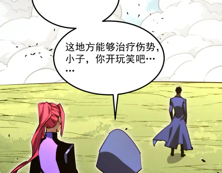 漫画《从末世崛起》267 神秘的传承之地！第70张图