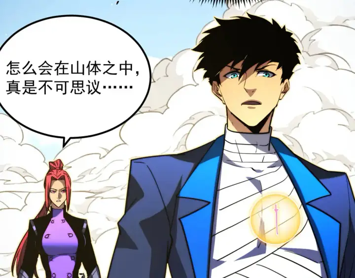 漫画《从末世崛起》267 神秘的传承之地！第78张图