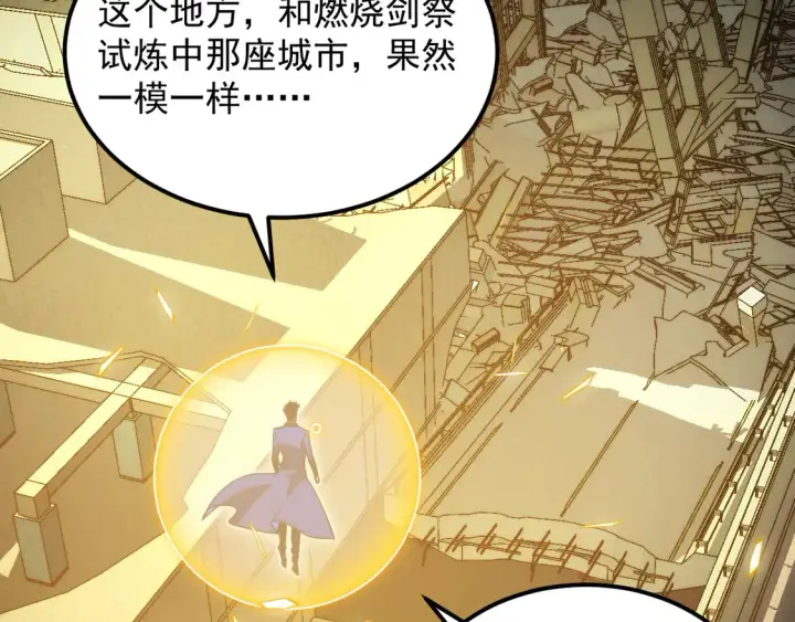 漫画《从末世崛起》267 神秘的传承之地！第86张图