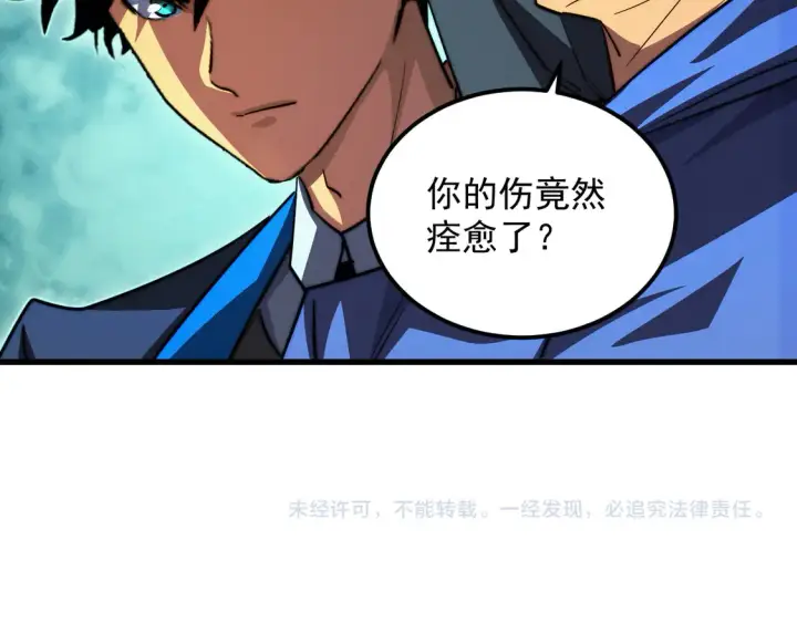 漫画《从末世崛起》268 传承·领域之极第115张图