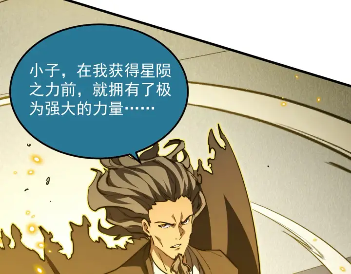 漫画《从末世崛起》268 传承·领域之极第13张图