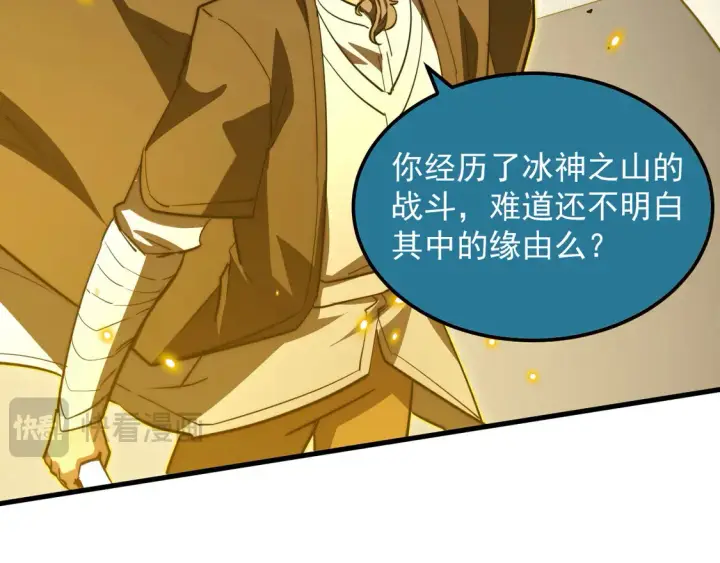 漫画《从末世崛起》268 传承·领域之极第14张图