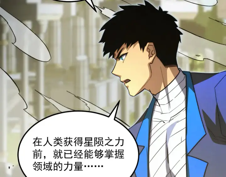 漫画《从末世崛起》268 传承·领域之极第16张图