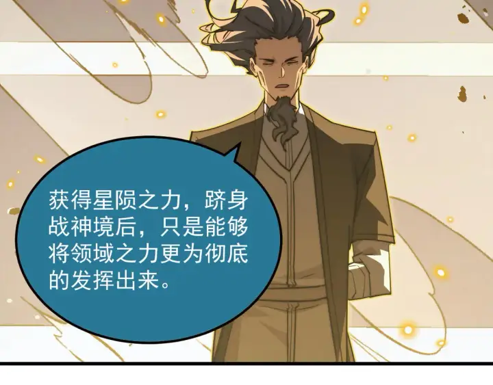 漫画《从末世崛起》268 传承·领域之极第19张图