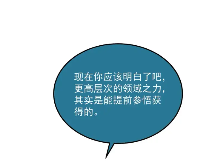 漫画《从末世崛起》268 传承·领域之极第20张图