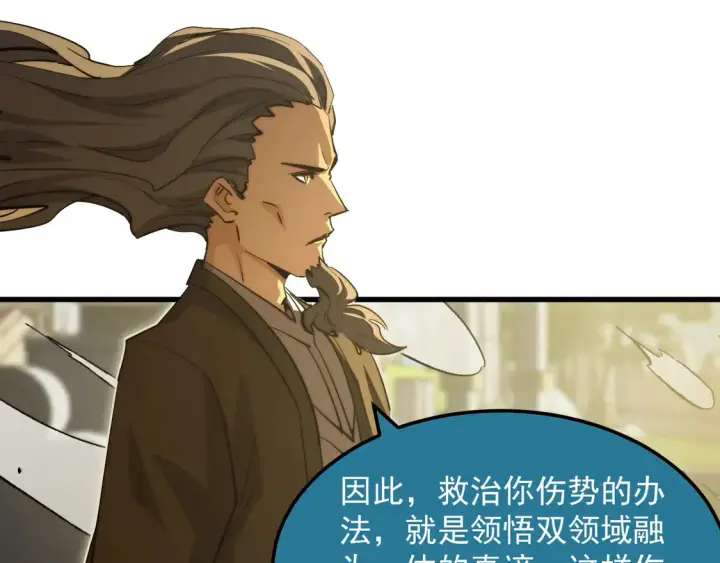 漫画《从末世崛起》268 传承·领域之极第21张图
