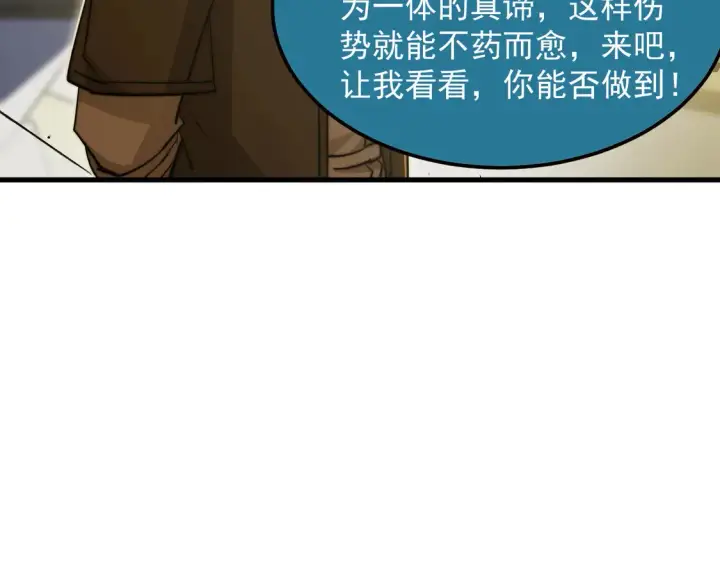 漫画《从末世崛起》268 传承·领域之极第22张图