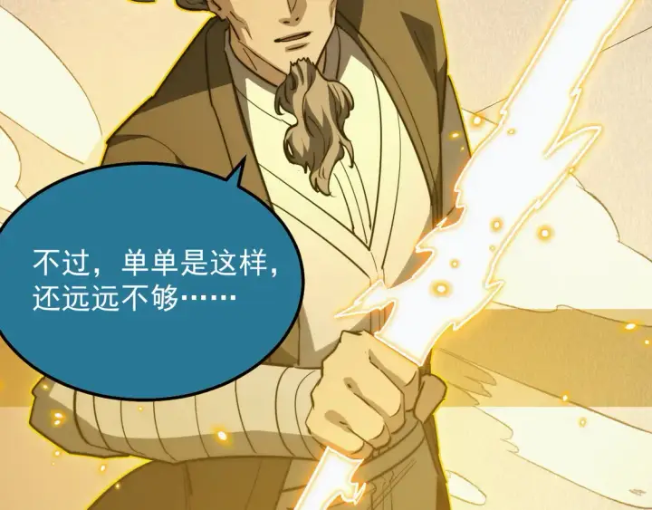 漫画《从末世崛起》268 传承·领域之极第29张图