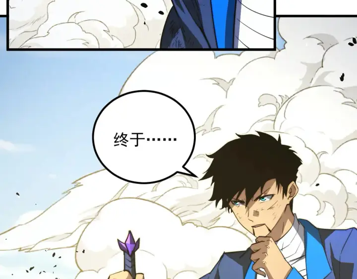 漫画《从末世崛起》268 传承·领域之极第37张图