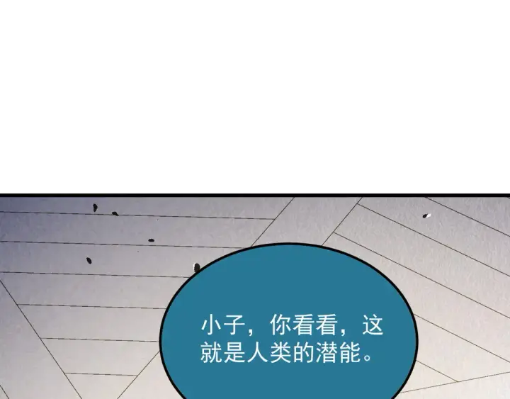 漫画《从末世崛起》268 传承·领域之极第39张图